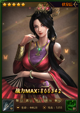 兵法三国伏皇后属性介绍