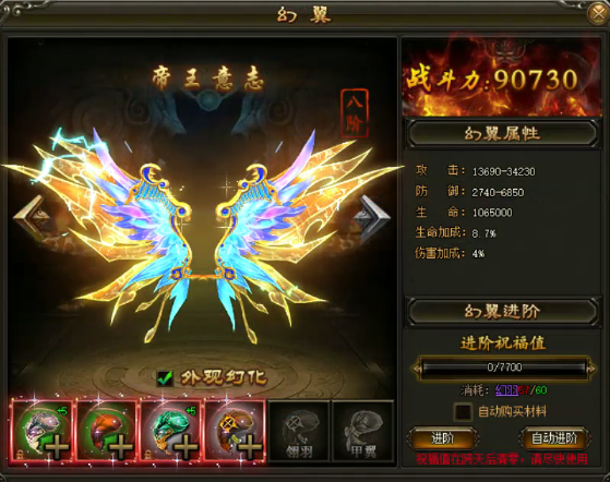 灭神翅膀属性 灭神翅膀属性