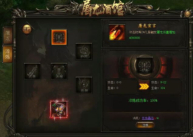 灭神屠龙武装淬炼 灭神屠龙武装淬炼