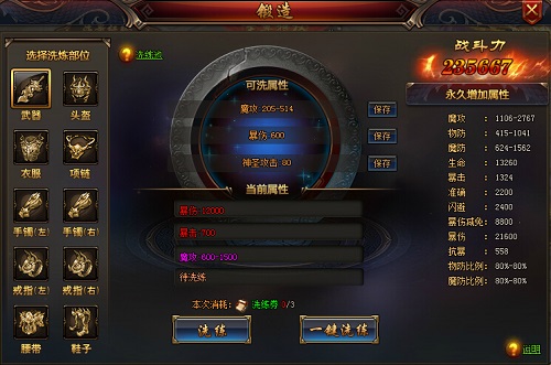 猛将天下洗练 猛将天下洗练