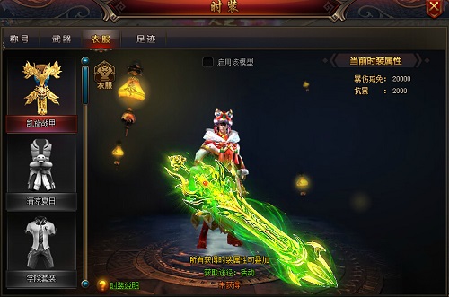 猛将天下时装 猛将天下时装
