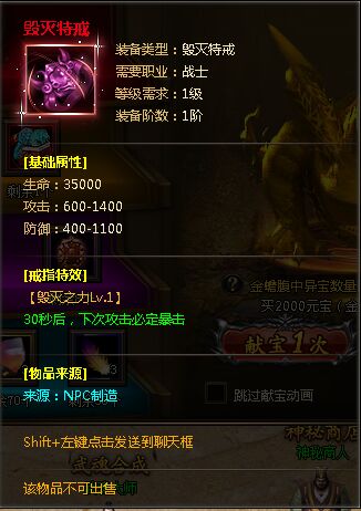 灭神特戒属性展示 灭神特戒属性展示