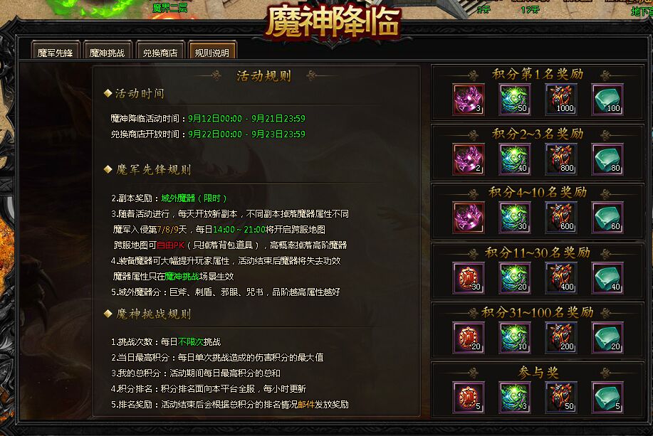 灭神魔神降临 灭神魔神降临