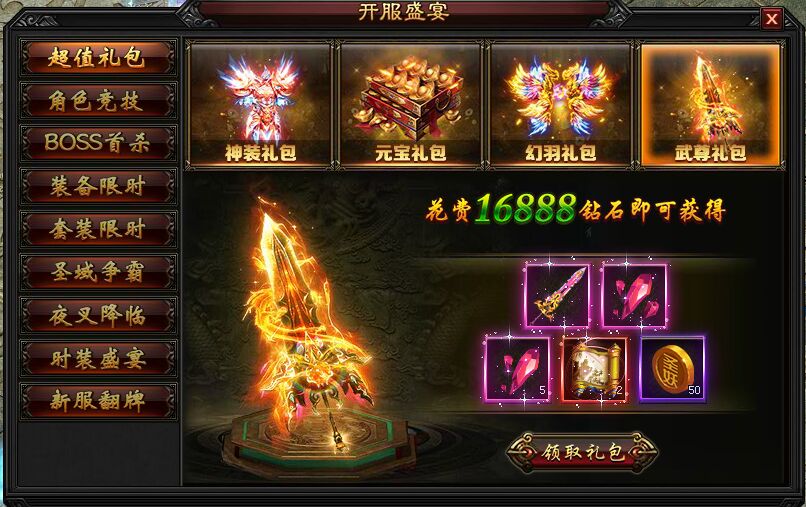 圣妖传武尊礼包 圣妖传武尊礼包