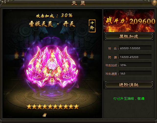 灭神满级天灵 灭神满级天灵
