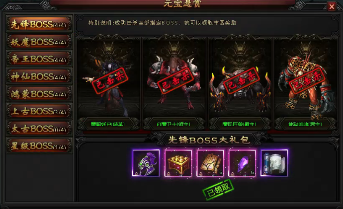 圣妖传BOSS悬赏 圣妖传BOSS悬赏