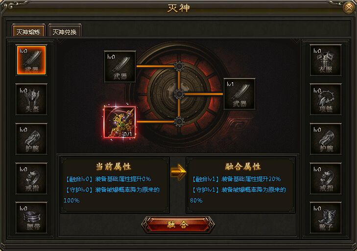 灭神装备熔炼 灭神装备熔炼