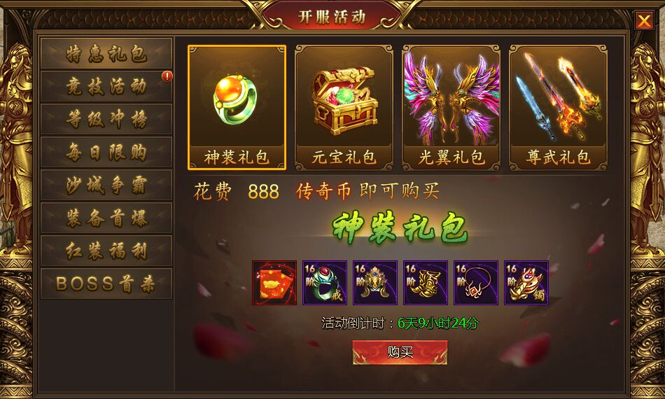 盛世遮天特惠礼包 盛世遮天特惠礼包