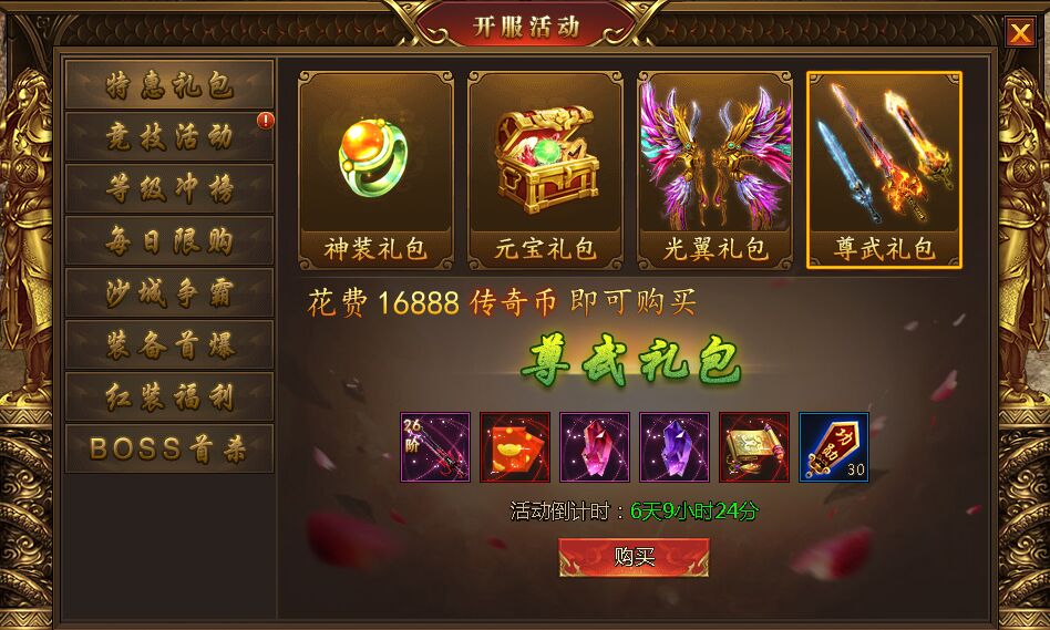 盛世遮天尊武礼包 盛世遮天尊武礼包