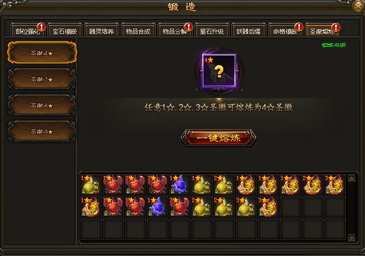 灭神圣徽装备熔炼 灭神圣徽装备熔炼