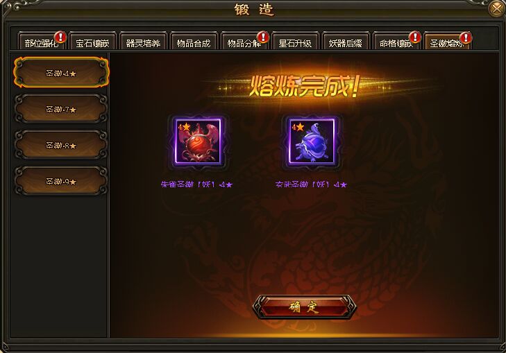 灭神圣徽装备熔炼后 灭神圣徽装备熔炼后