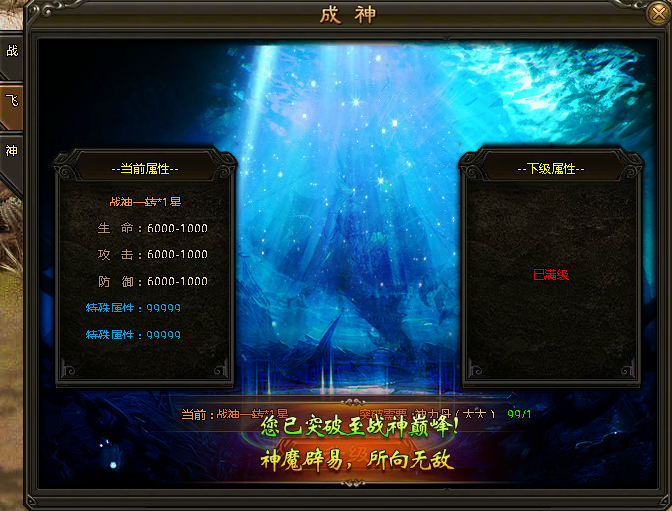 灭神飞升功能界面 灭神飞升功能界面