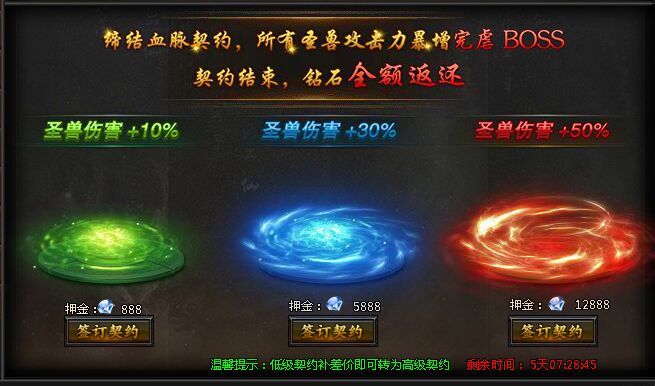 神魔传说圣兽契约 神魔传说圣兽契约
