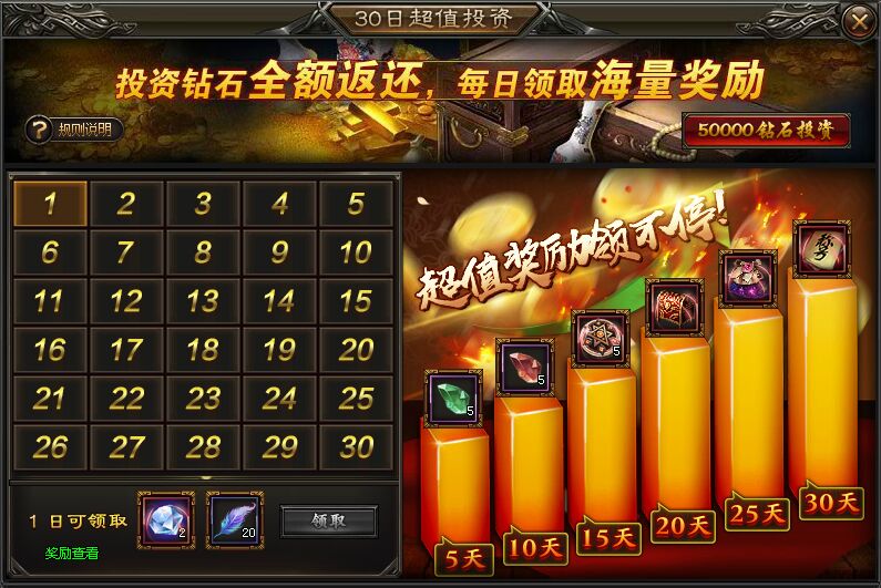 神魔传说30日投资 神魔传说30日投资