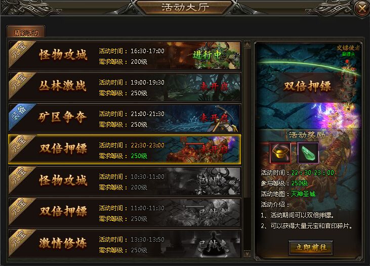 神魔传说日常活动 神魔传说日常活动