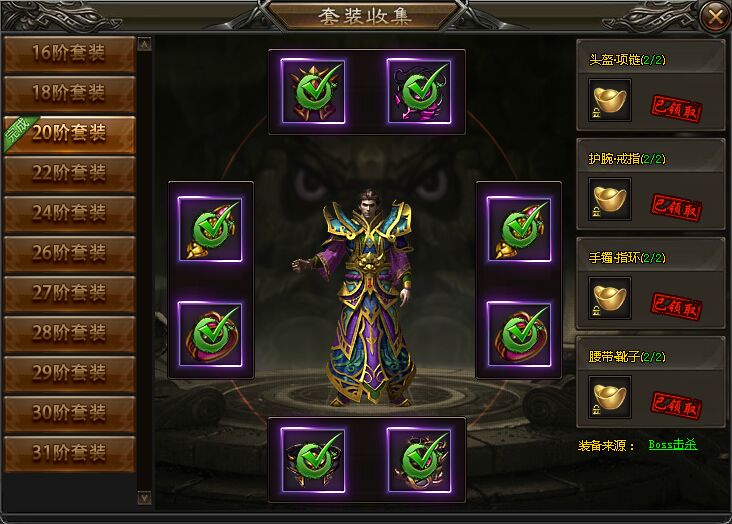 聚玩灭神2神魔传说套装收集 聚玩灭神2神魔传说套装收集