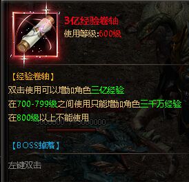 聚玩神魔传说经验卷轴 聚玩神魔传说经验卷轴