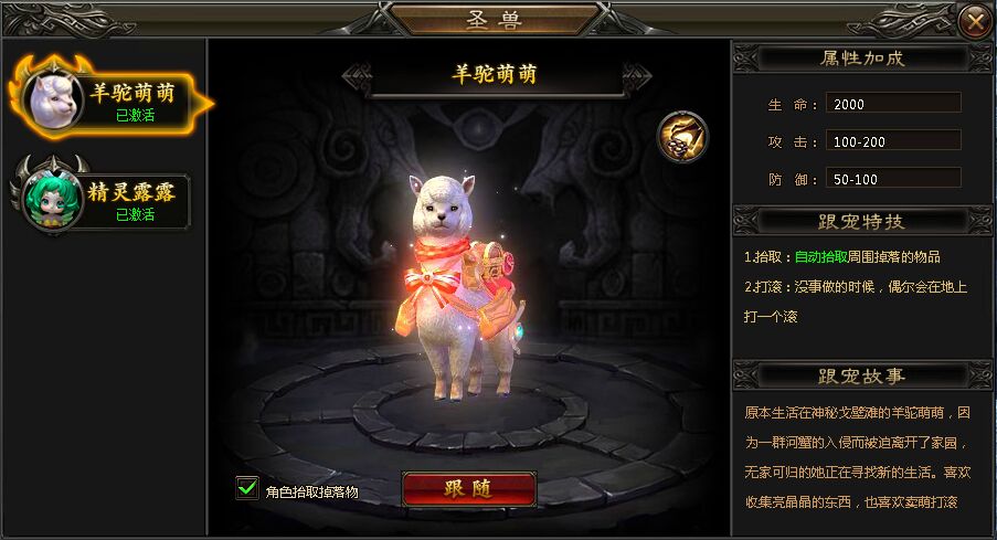 聚玩神魔传说羊驼萌萌 聚玩神魔传说羊驼萌萌