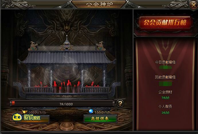 聚玩灭神2神魔传说公会捐献 聚玩灭神2神魔传说公会捐献