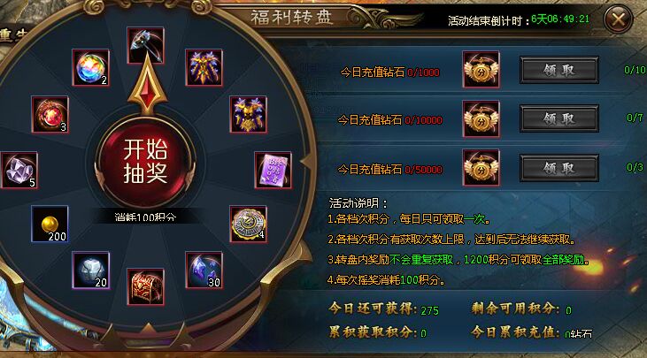 聚玩神魔传说福利转盘