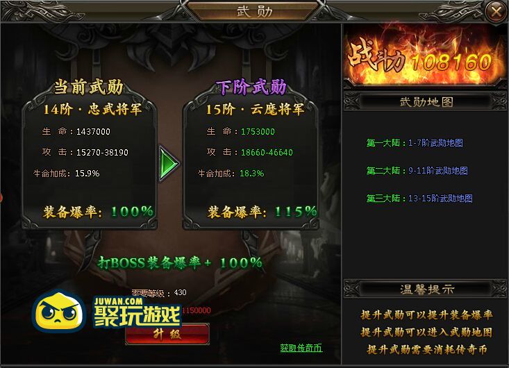 神魔传说武勋 神魔传说武勋