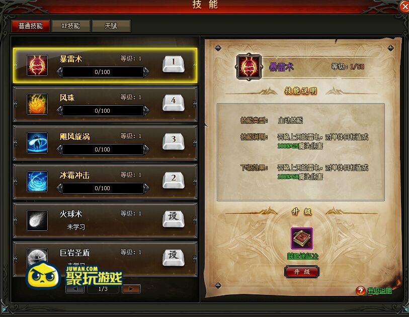 聚玩魔域觉醒法师技能大全