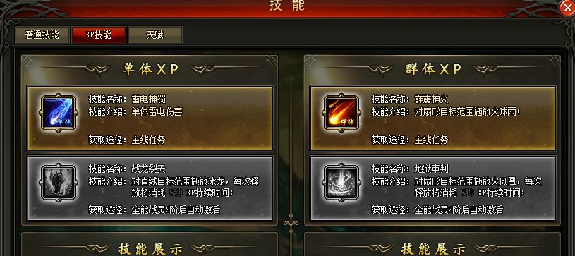 魔域觉醒法师PK技能
