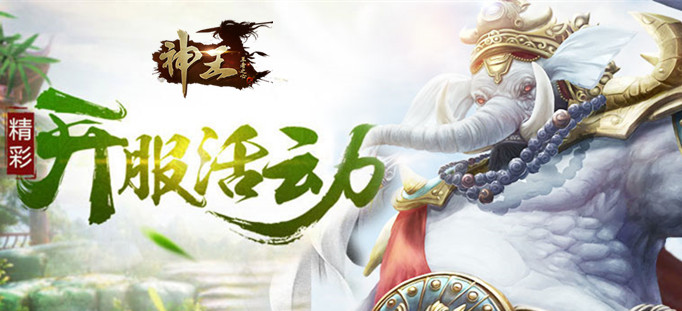 神王礼包 神王礼包