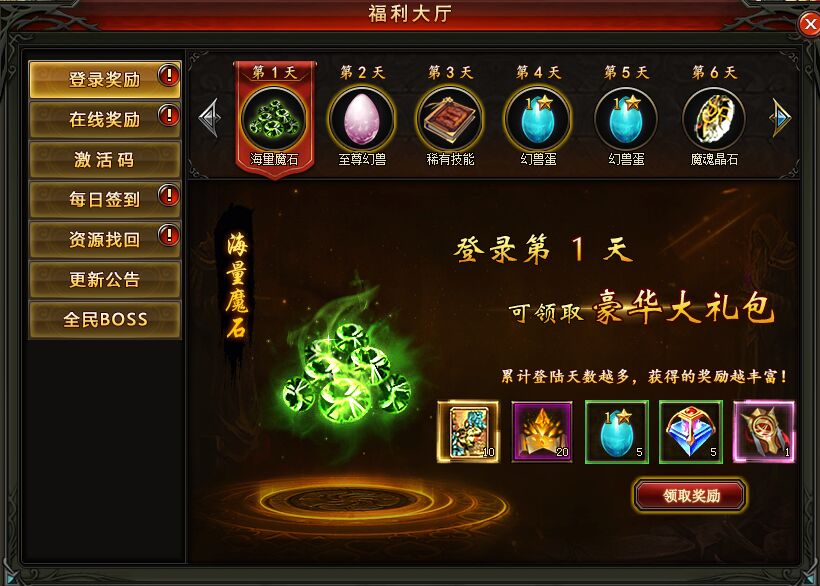 聚玩魔域觉醒15日登录奖励 聚玩魔域觉醒15日登录奖励