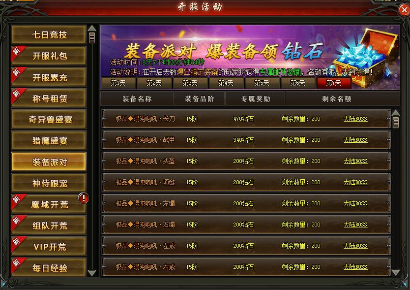 魔域觉醒装备派对 魔域觉醒装备派对