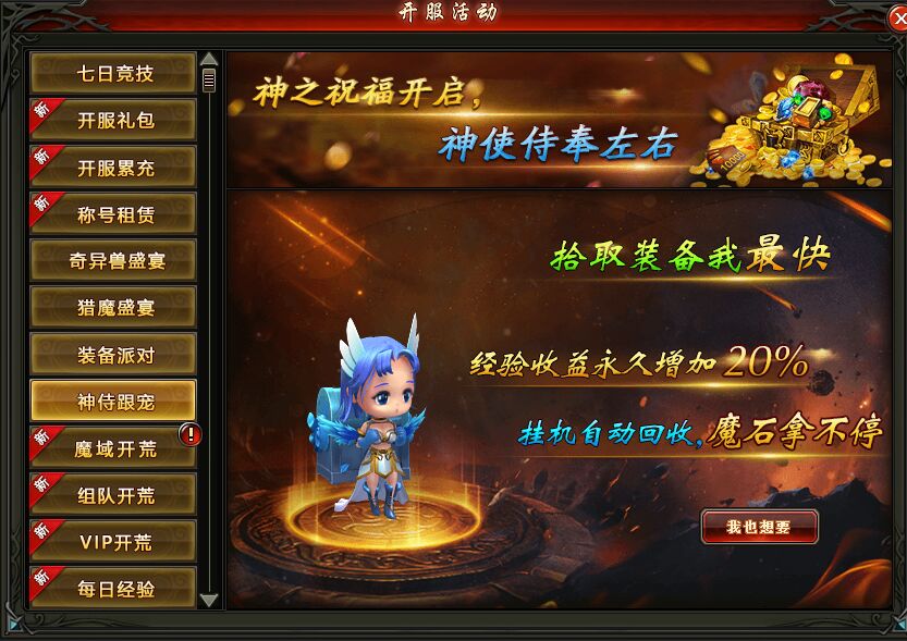 魔域觉醒跟宠 魔域觉醒跟宠