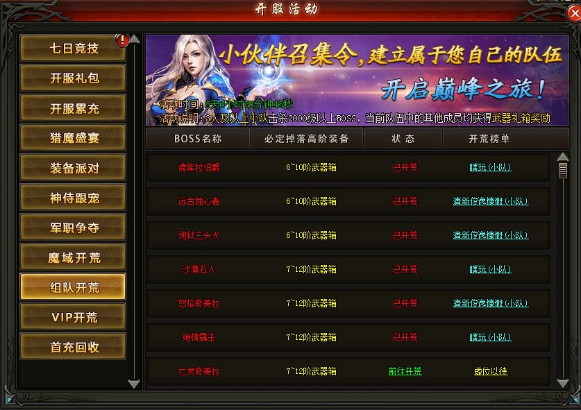 魔域觉醒组队开荒 魔域觉醒组队开荒