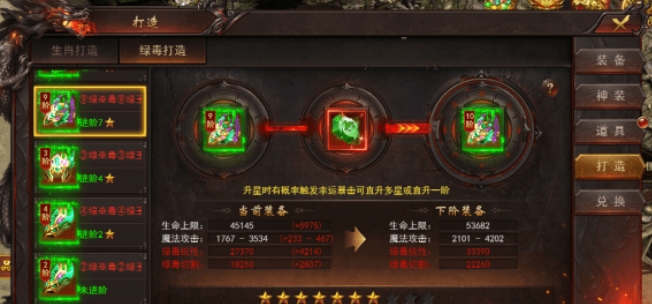 维京传奇绿毒装备进阶