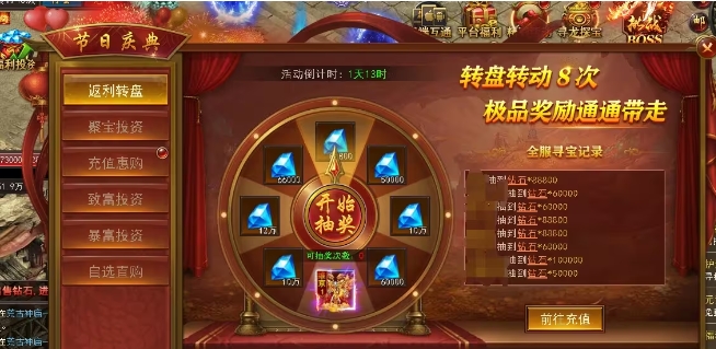 维京传奇返利转盘活动介绍