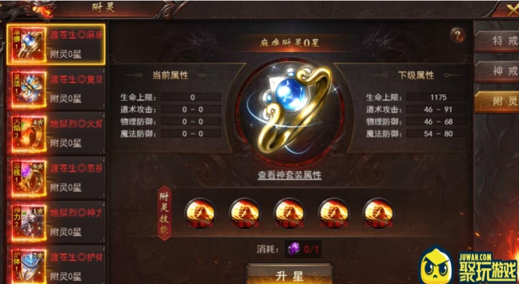 维京传奇特戒附灵玩法介绍