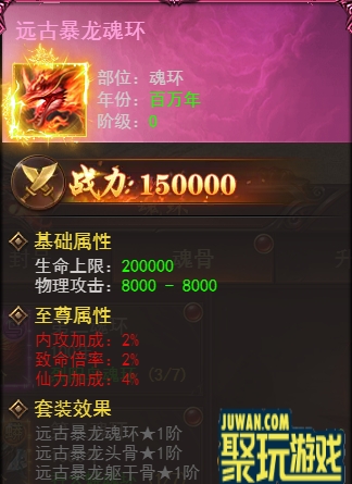 维京传奇远古暴龙魂环属性介绍