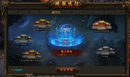将军魔王祭坛