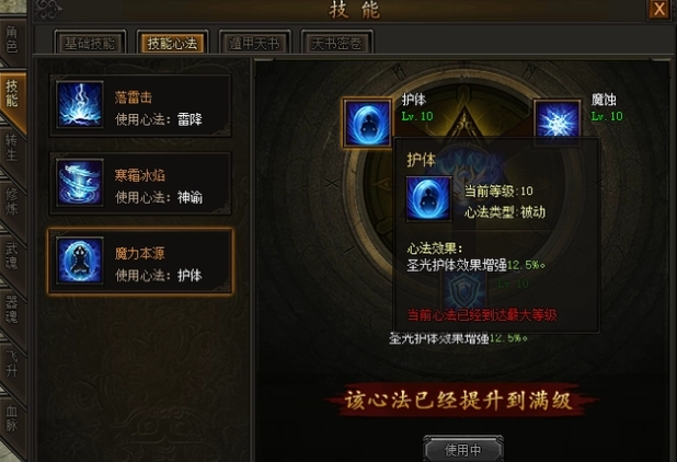 将军技能心法