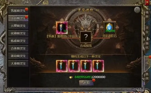 传奇霸主灵宝系统