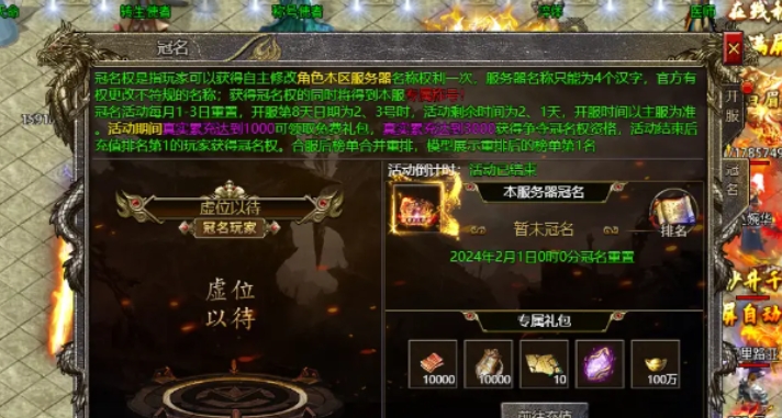 将军传奇冠名活动详解