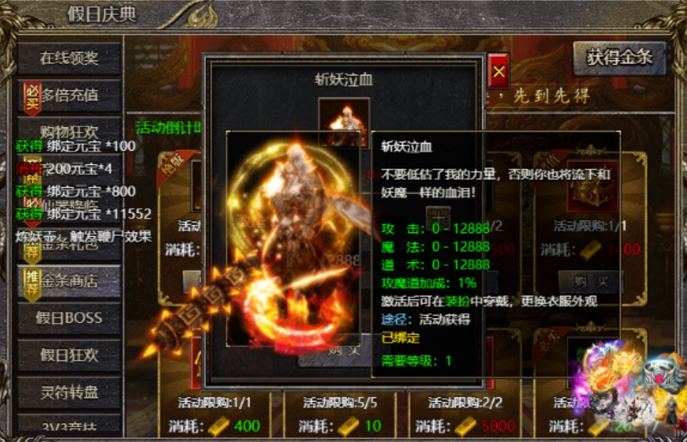 传奇世界绝版时装：斩妖泣血介绍