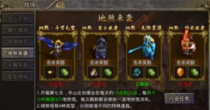 将军地煞来袭活动开启