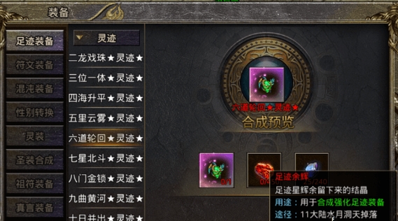 将军足迹装备获得途径详解