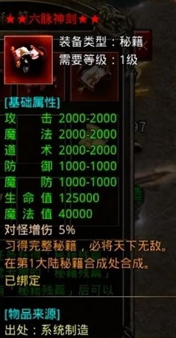 将军六脉神剑秘籍介绍