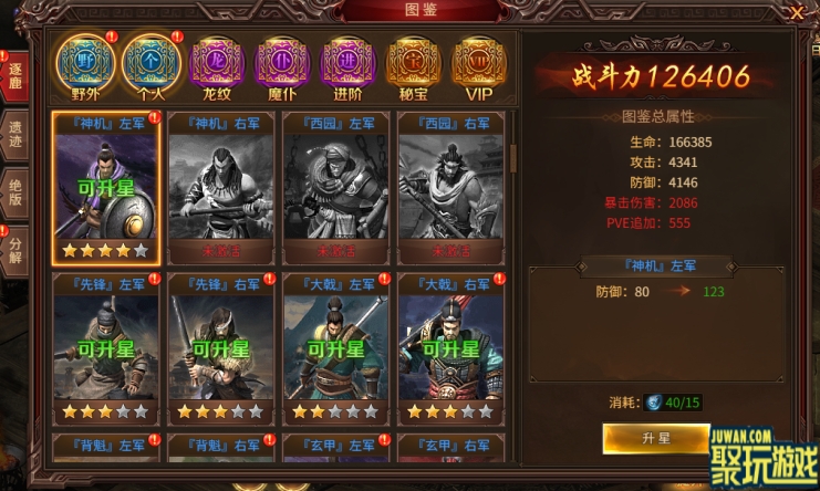 七绝图鉴系统