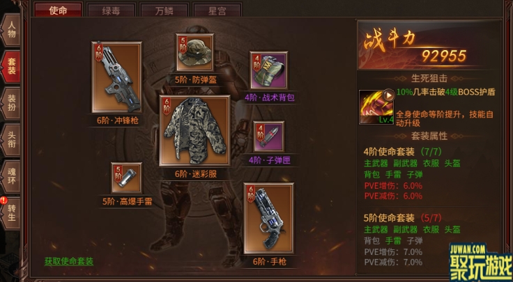 七绝使命装备