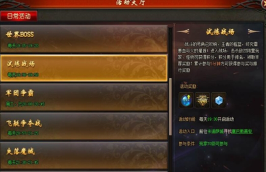 8090魔域永恒试炼战场如何玩